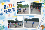 8/11 体験会へのご参加ありがとうございました！