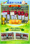 5/10 友遊ボール大会優勝！＆5月の新入団のお知らせ