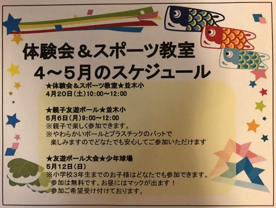 ☆4月20日（土）☆体験会＆スポーツ教室の開催について