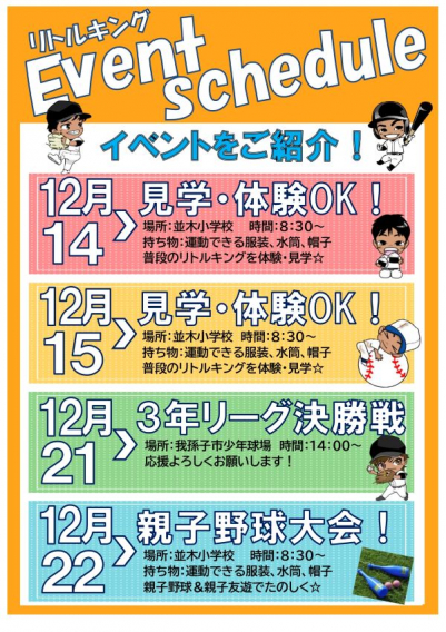 12月のイベント