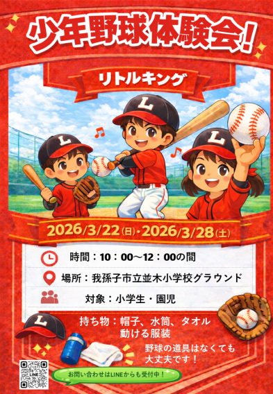 3月体験会のお知らせ