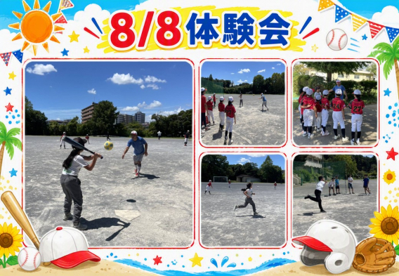 8/8・8/11 体験会へのご参加ありがとうございました！
